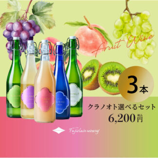 【お得】クラノオト 選べる3本セット！