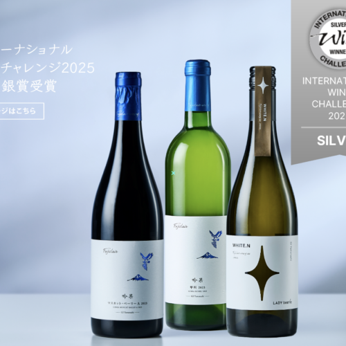 IWCインターナショナルワインチャレンジ2025銀賞受賞！