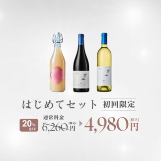 【初回限定／20%OFF】フジクレールはじめてセット2025